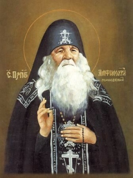 Преподобный Амфилохий Почаевский (Головатюк). Преподобный Амфилохий Почаевский