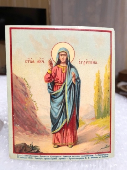 Мученица Агриппина Римляныня. " СВЯТАЯ МУЧЕНИЦА АГРИПИНА " Фесенко г ОДЕССА