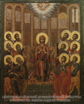 Сошествие Святого Духа