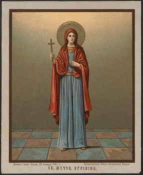 Мученица Агриппина Римляныня. Хромолитография. Киево-Печерской Лавры