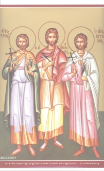 Святые мученики Фирс Кесарийский, Аполлоний Антинойский и Ариан Антинойский