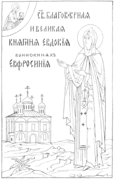 Преподобная Евфросиния (в миру Евдокия) Московская. Россия. 1907