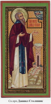 Преподобный Даниил Столпник.