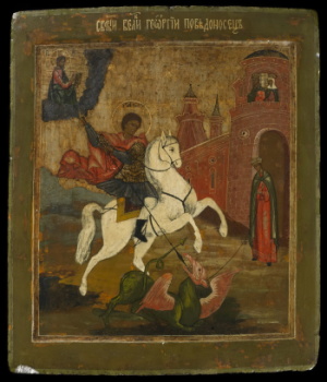 Чудо Георгия о змие