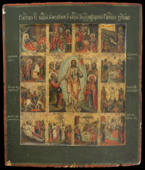 Воскресение Христово с Двунадесятыми праздниками