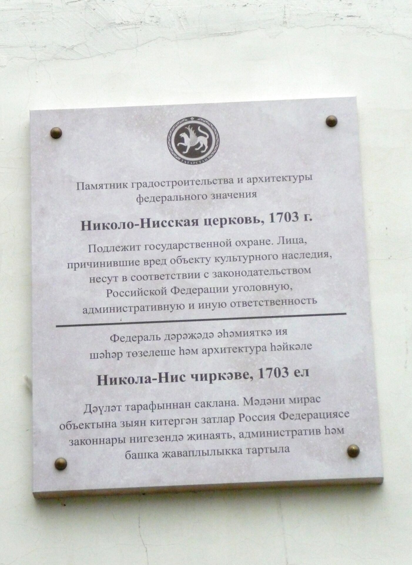 Николо-Низская церковь - памятник православной архитектуры в Казани