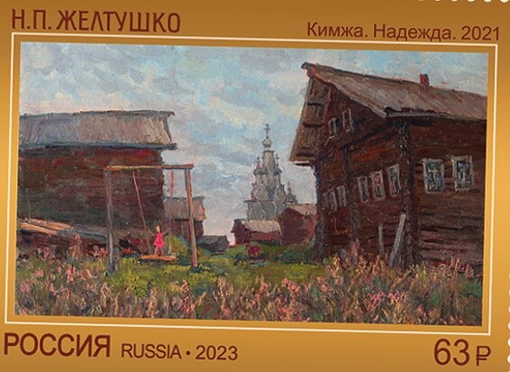 Храм Одигитрии Божией Матери в деревне Кимжа на почтовой марке России