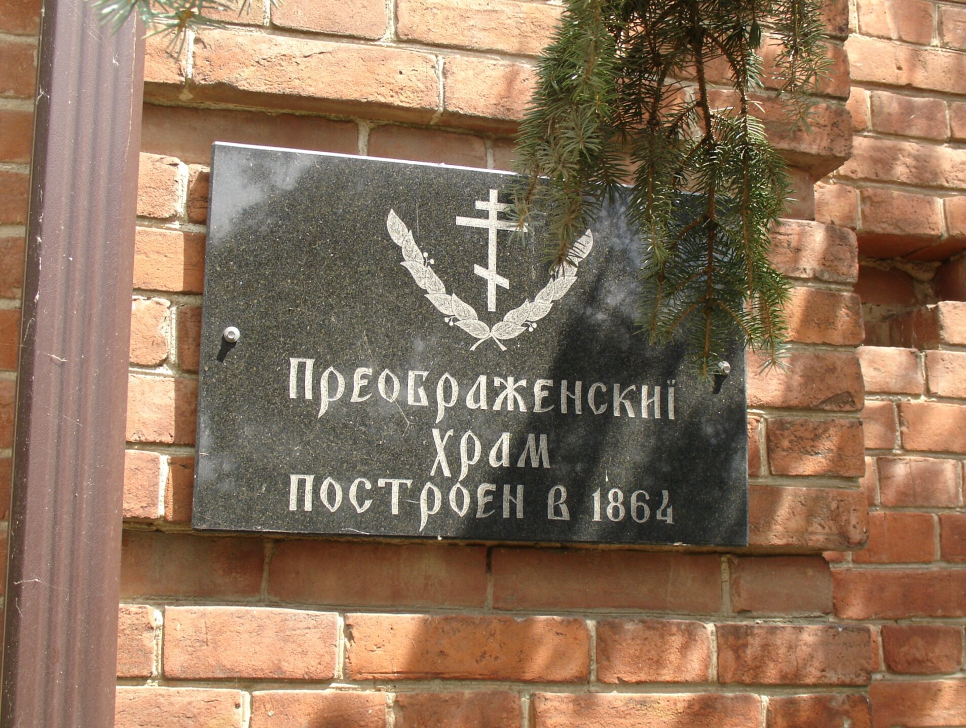 Преображенский храм в Обуховке — история строительства и сохранения