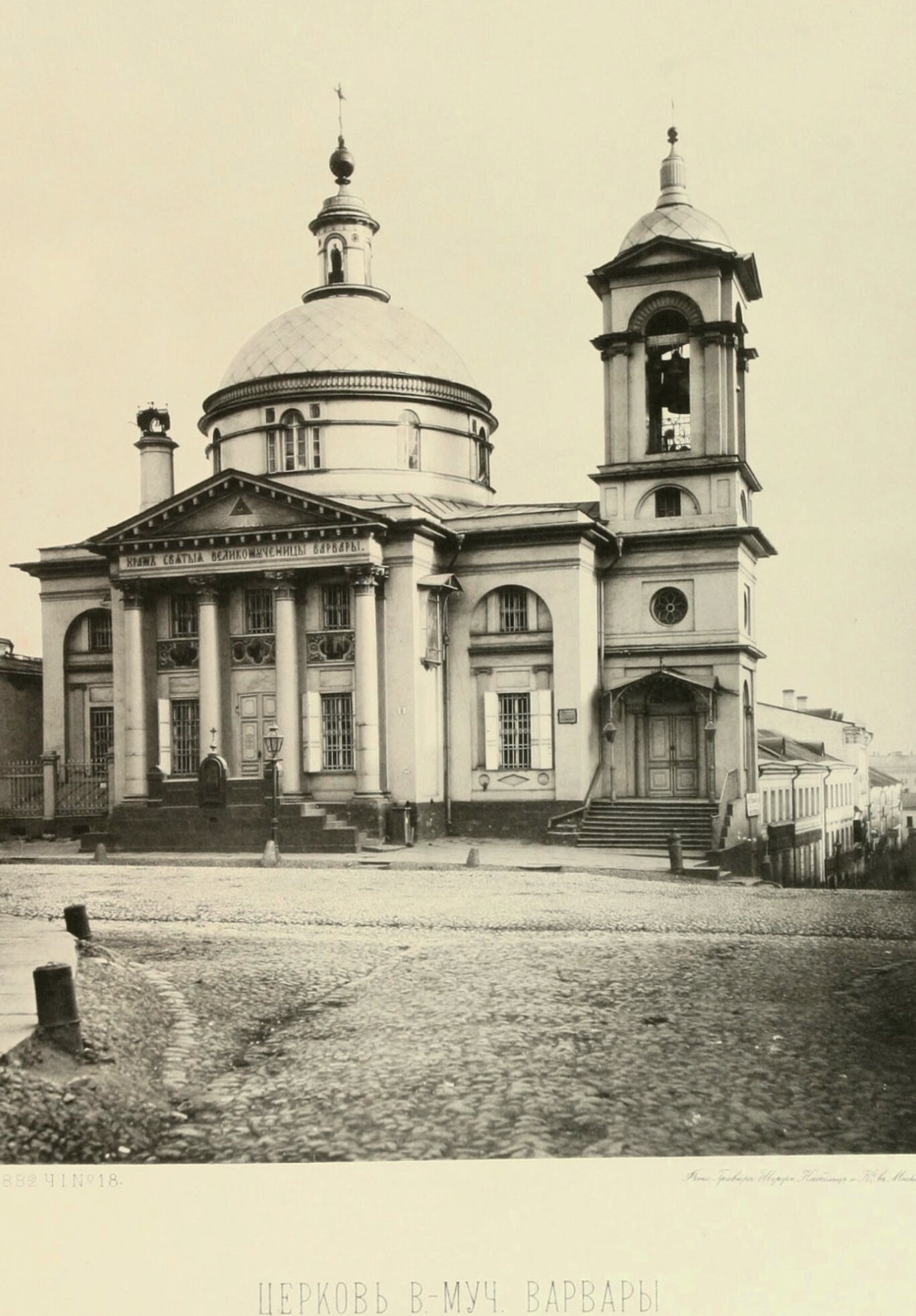 Храм Великомученицы Варвары на Варварке в Москве