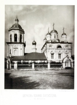 Церковь Иоанна Богослова на Бронной на исторической фотографии