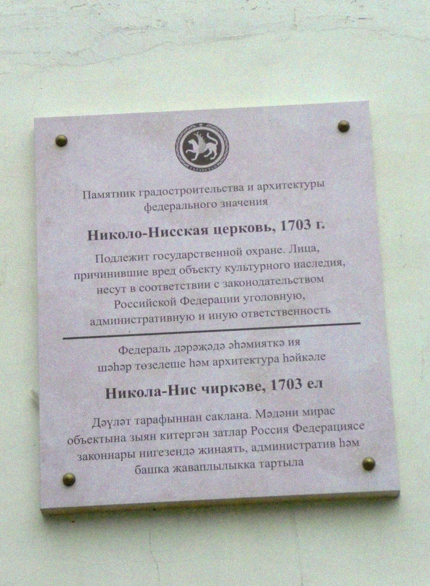 Никольский собор в Казани - памятник архитектуры федерального значения