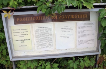 Информационный стенд Александро-Невского храма в деревне Мальцы
