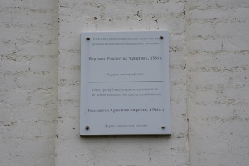 Мемориальная доска Церкви Рождества Христова в селе Шеланга