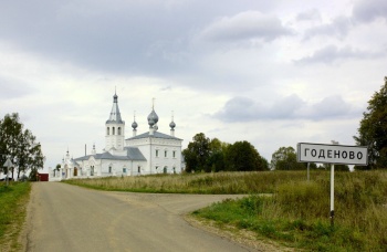 Храм святителя Иоанна Златоуста в селе Годеново