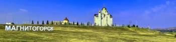 Храм Вознесения Христова и стела «Магнитогорск»