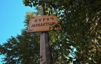 Указатель Отроча Успенского монастыря в Твери