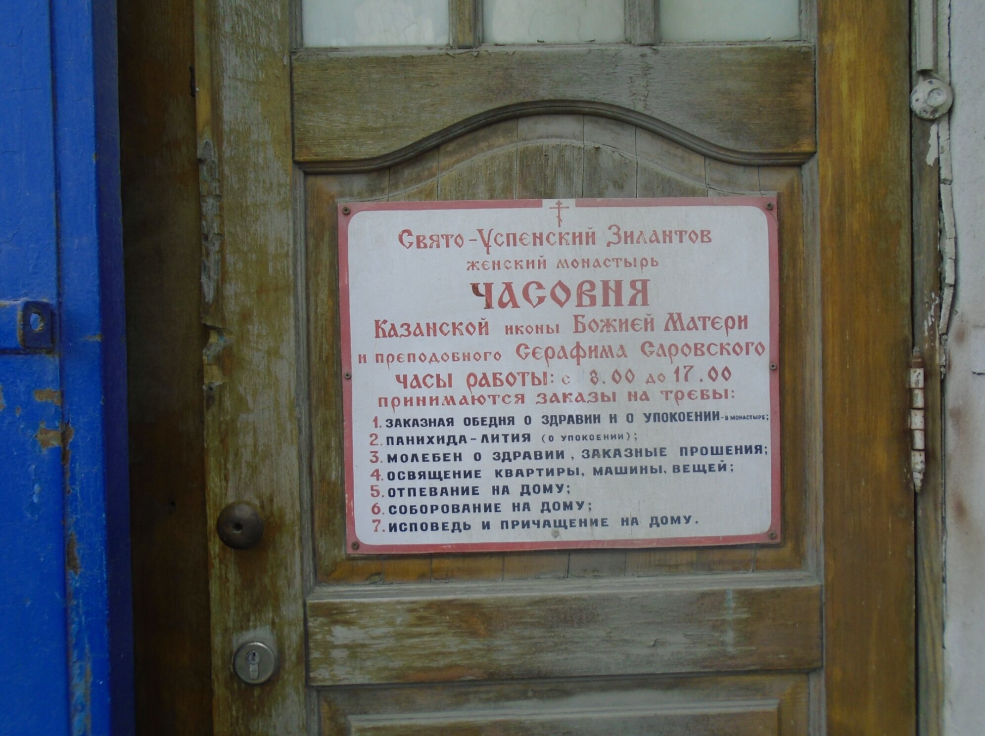 Часовня Казанской иконы Божией Матери и преподобного Серафима Саровского в Казани
