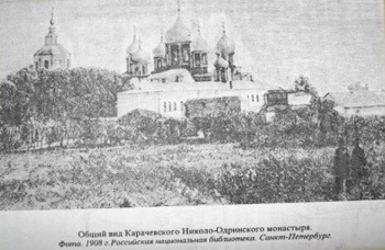 Карачевский Николо-Одрин монастырь на фотографии 1908 года