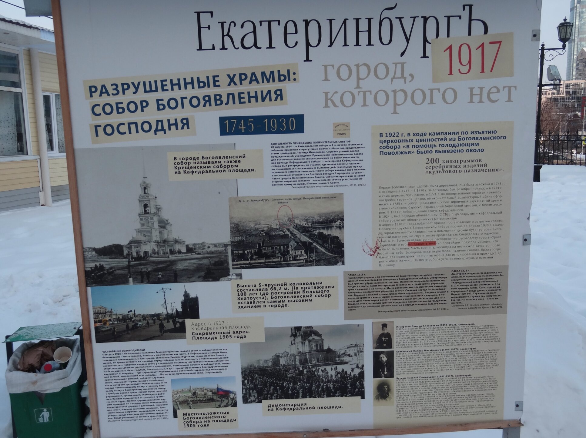Информационный стенд о Богоявленском соборе Екатеринбурга