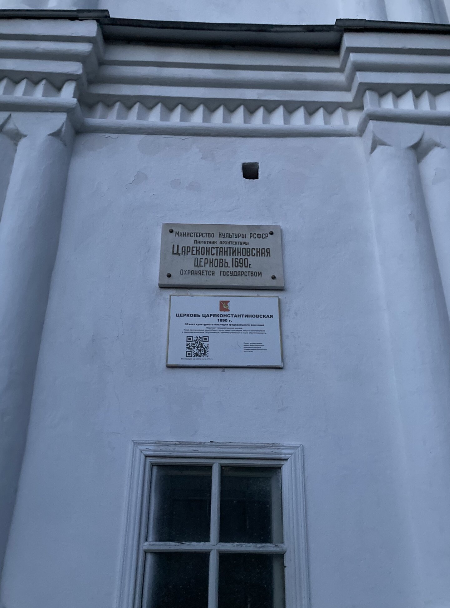 Церковь Святых Равноапостольных Константина и Елены в Вологде