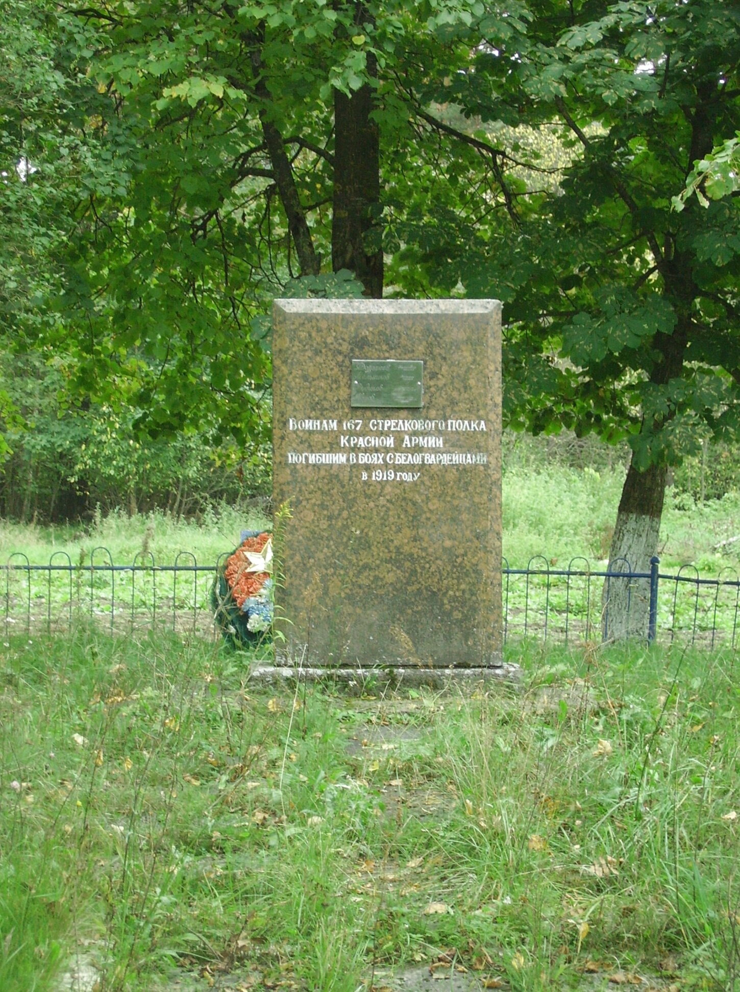 Памятник воинам 167-го стрелкового полка Красной Армии 1919 года
