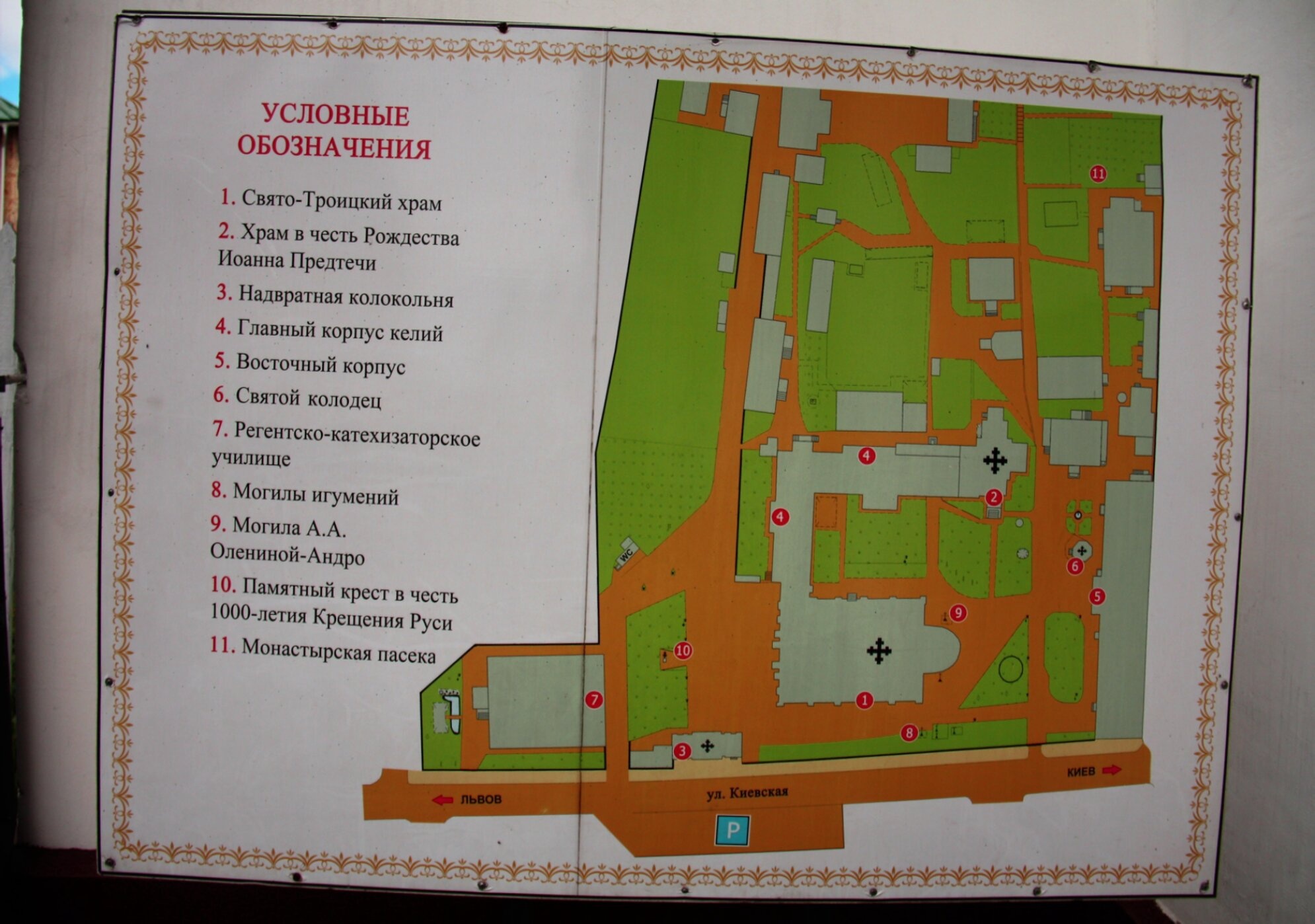 Схема-план Корецкого Свято-Троицкого женского монастыря