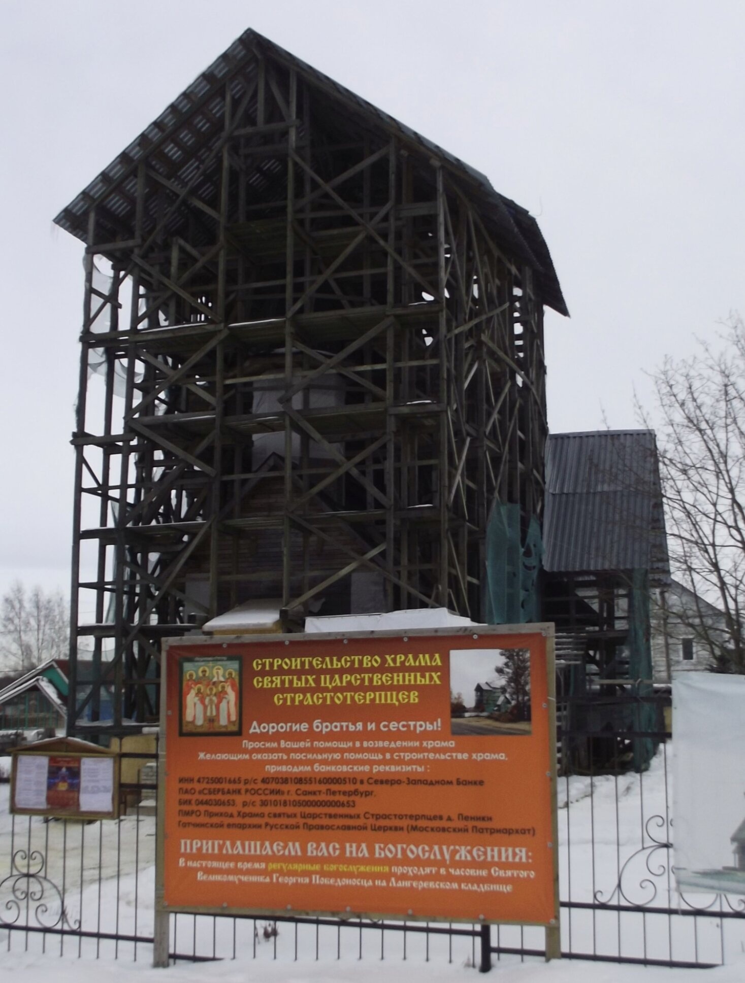 Строительство храма Святых Царственных Страстотерпцев в Пениках