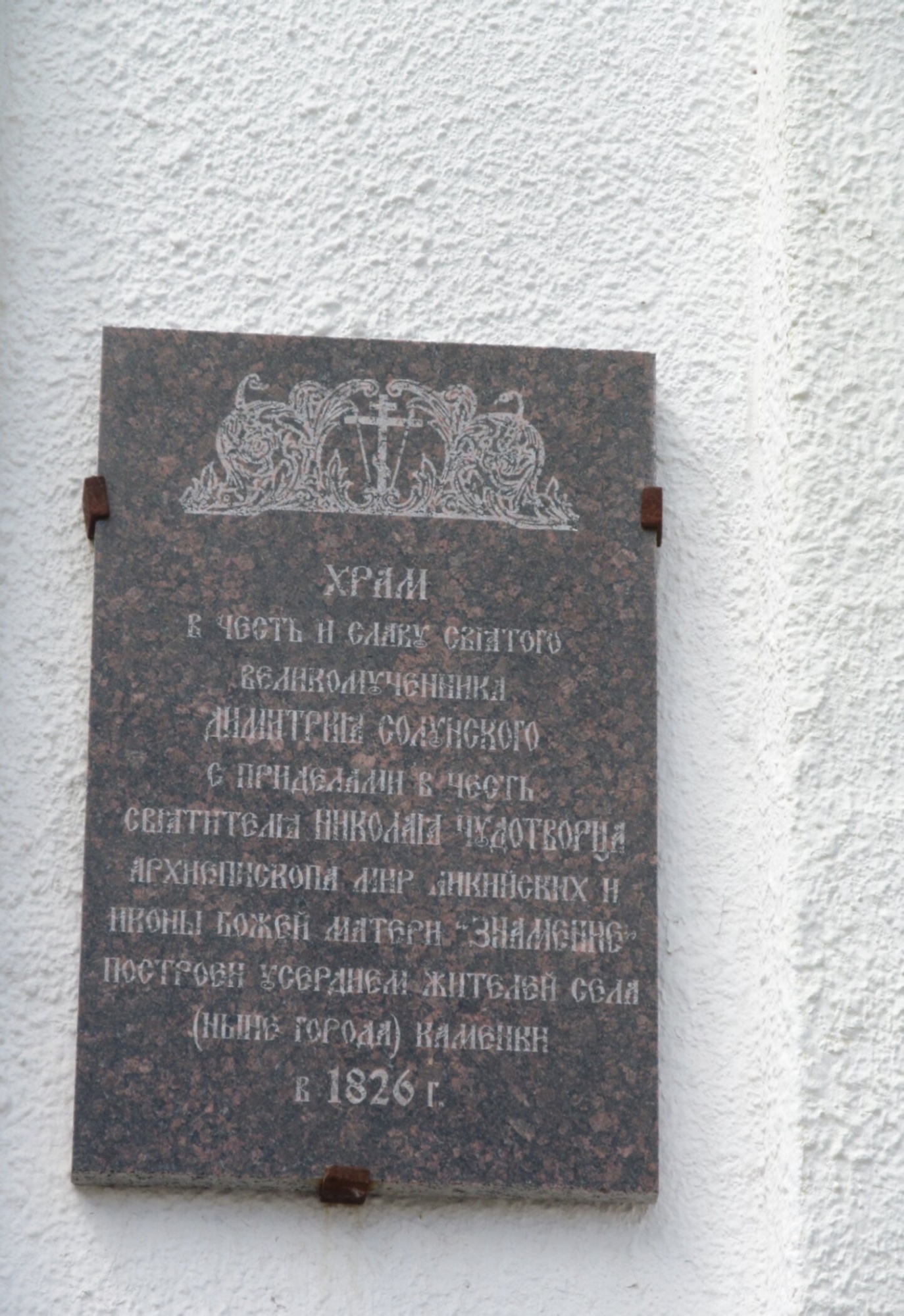 Храм святого Великомученика Христофора в городе Каменка