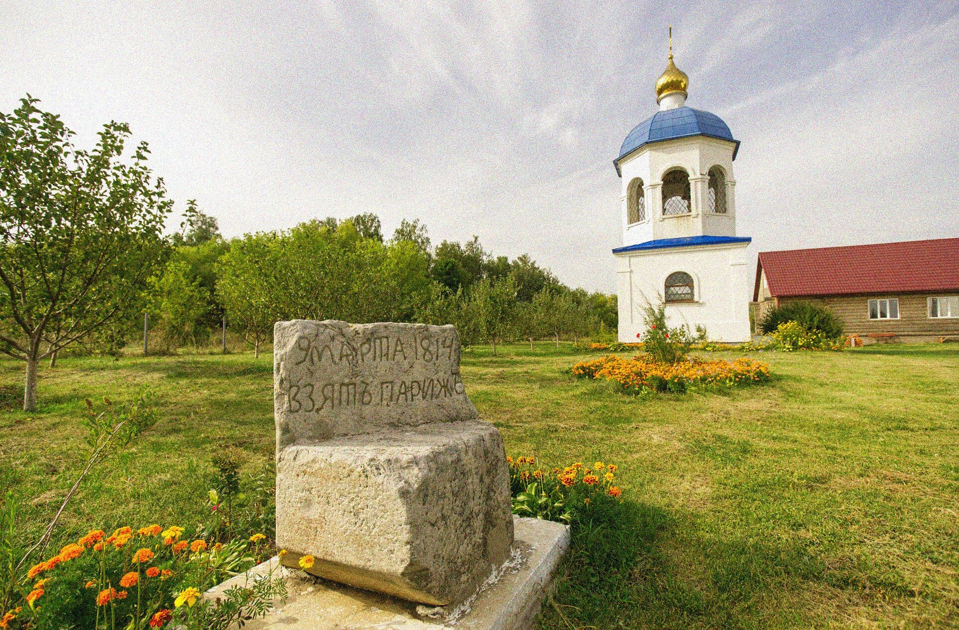 Церковь Обновления Храма Воскресения Христова в селе Ретяжи и памятник в честь взятия Парижа