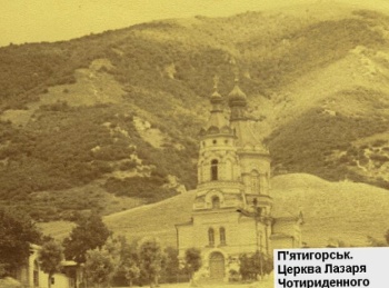 Храм Праведного Лазаря Четверодневного в Пятигорске