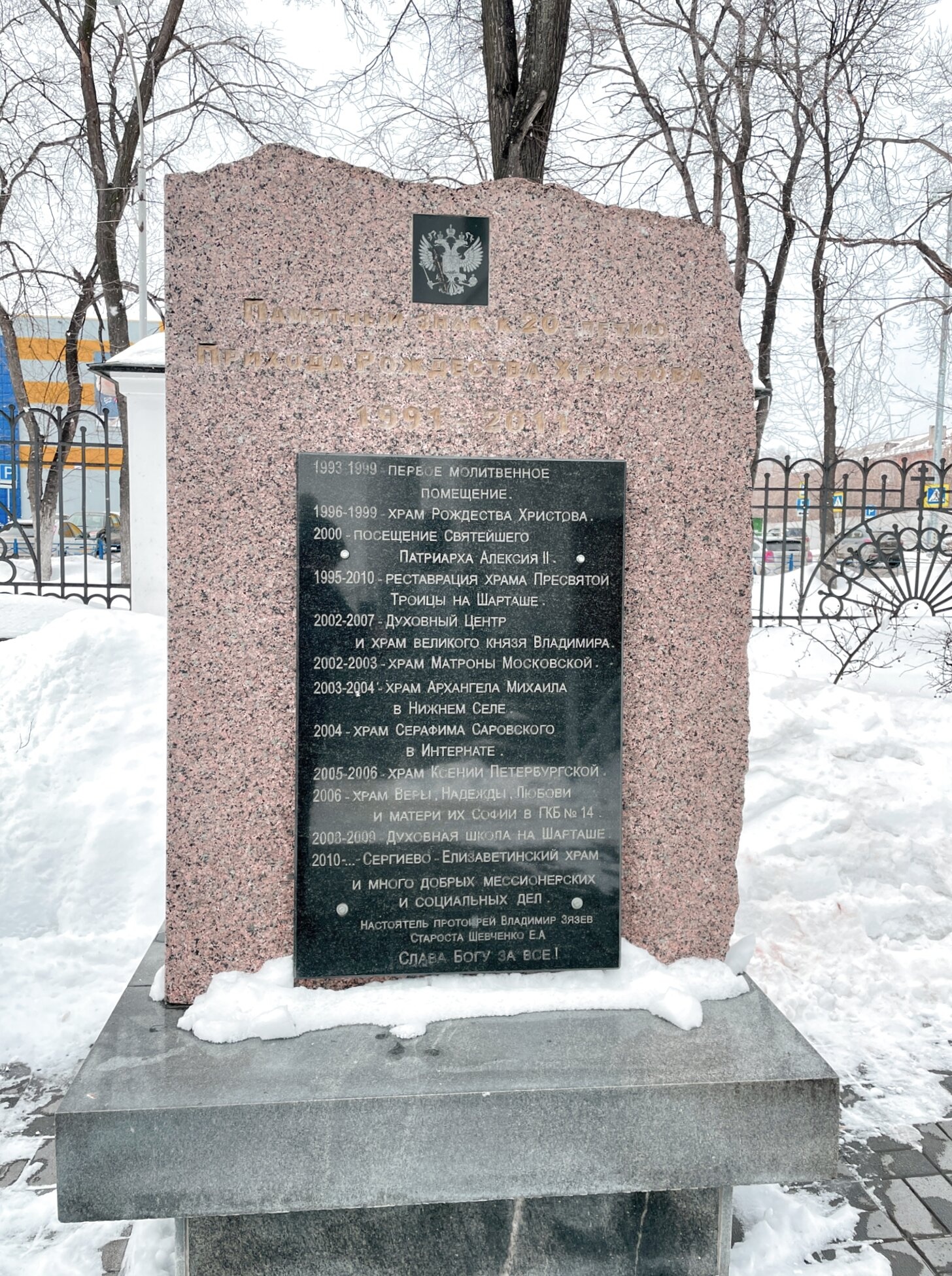 Памятный гранитный камень у Храма Рождества Христова в Екатеринбурге