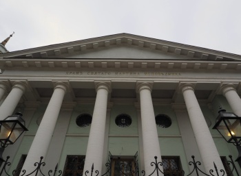 Храм Святого Мартина Исповедника в Москве