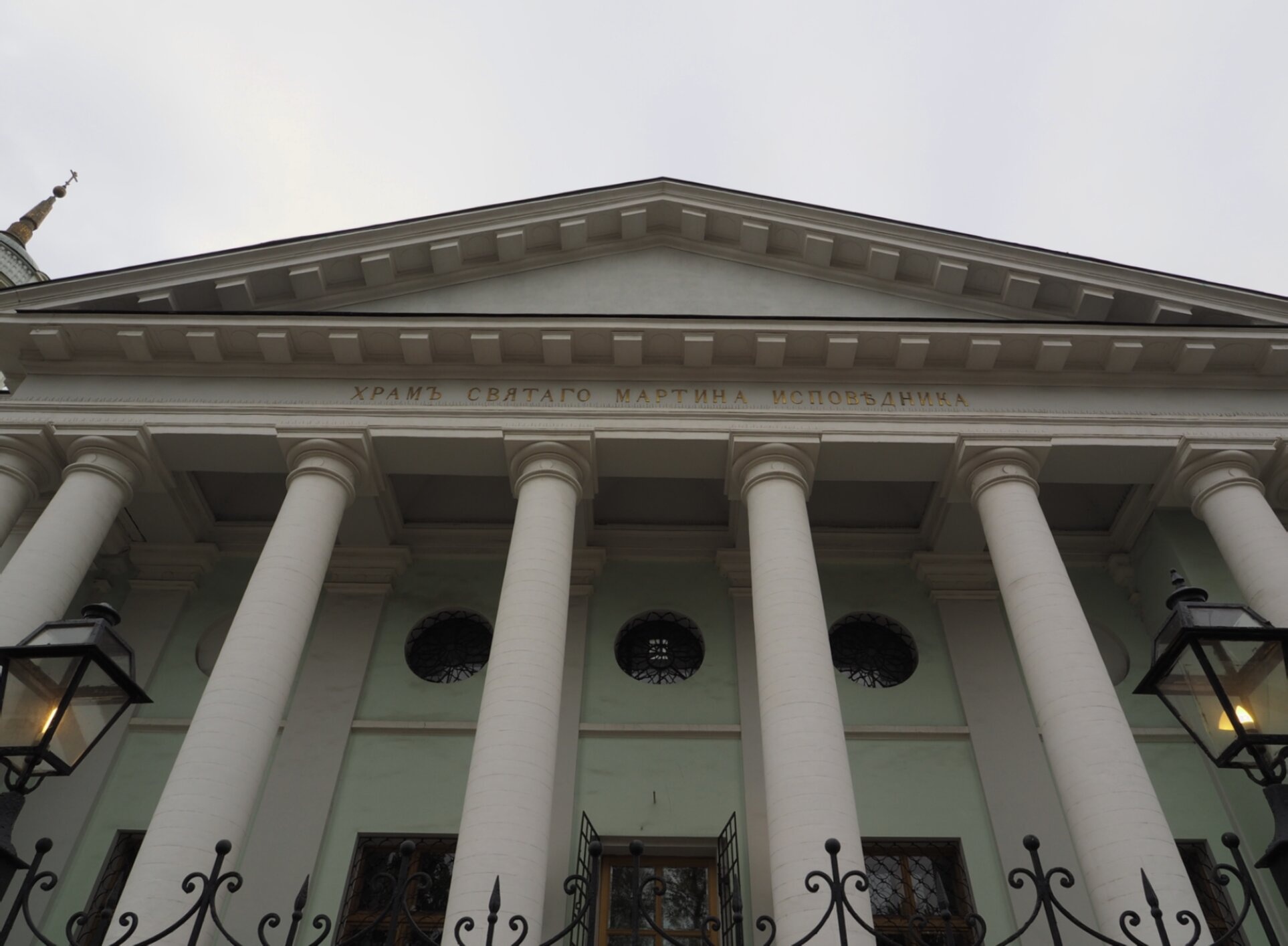 Храм Святого Мартина Исповедника в Москве