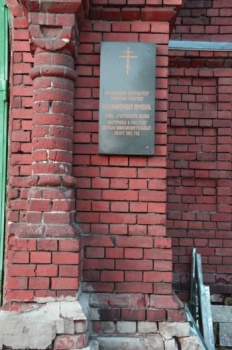Мемориальная табличка Владимирской церкви в Твери