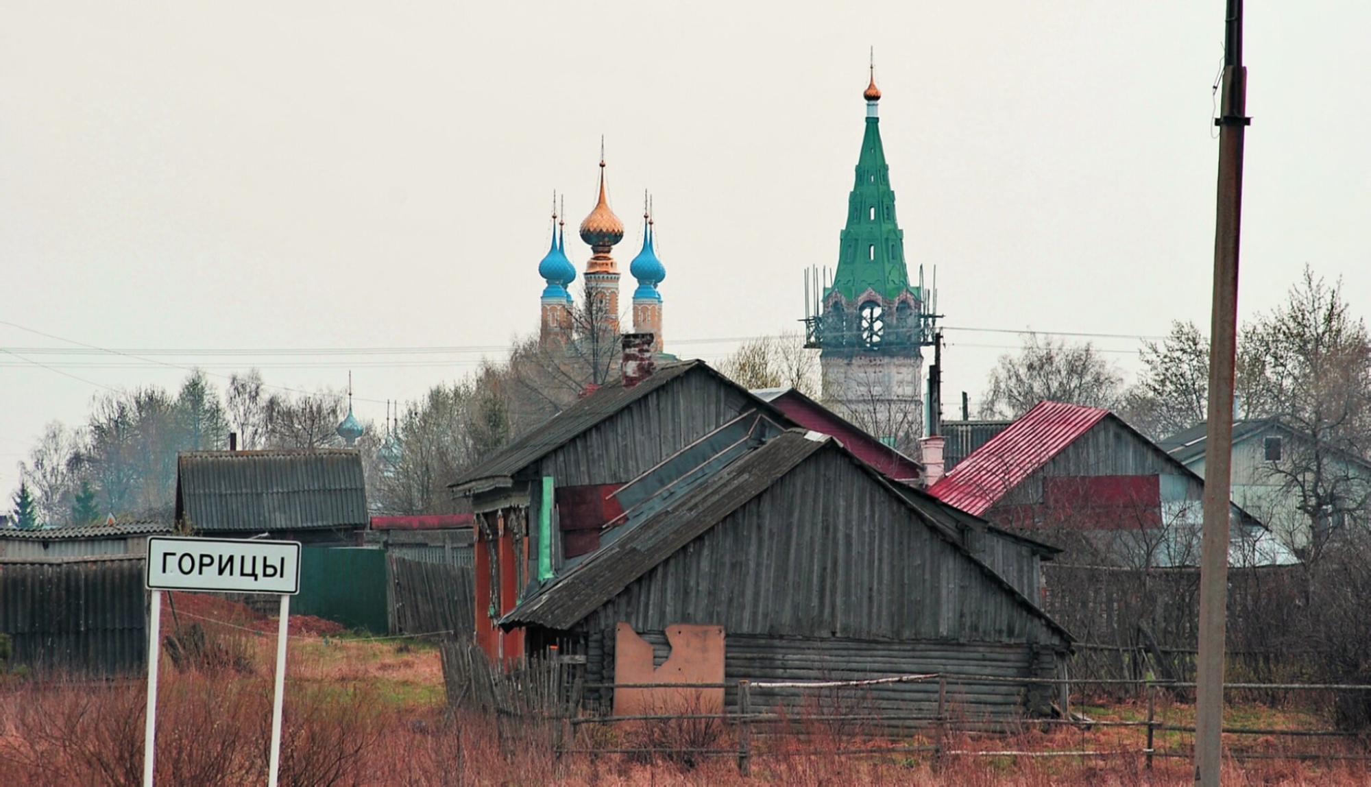 Церковь Рождества Пресвятой Богородицы в селе Горицы