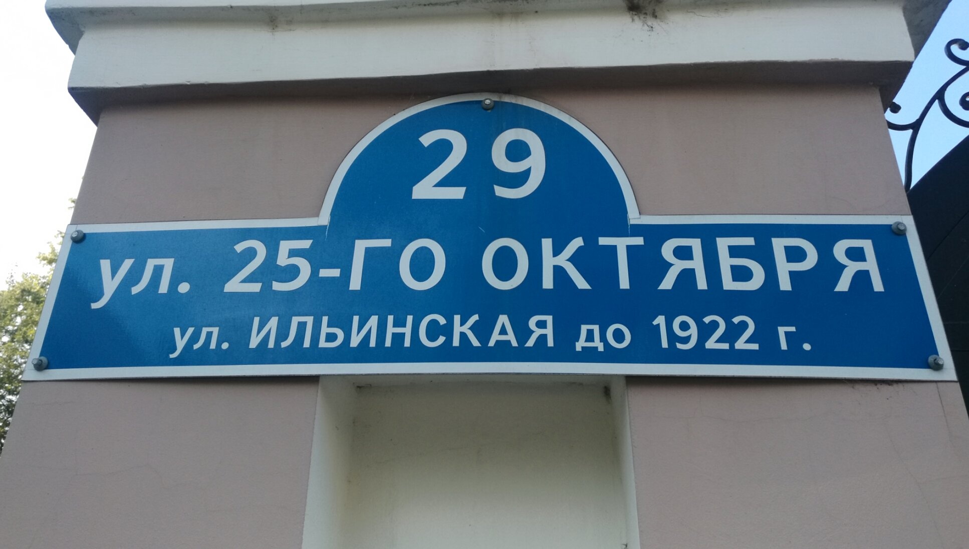 Историческая табличка на улице у Ильинского монастыря в Тюмени