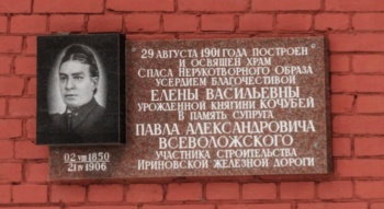 Мемориальная доска храма Спаса Нерукотворного Образа во Всеволожске