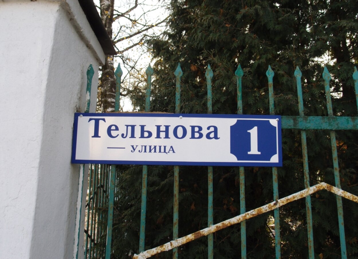 Улица Тельнова и Никольский храм в Солнечногорске