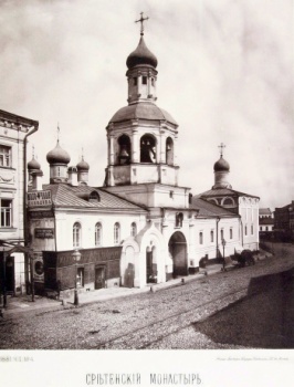 Сретенский монастырь в Москве на исторической фотографии 1881 года