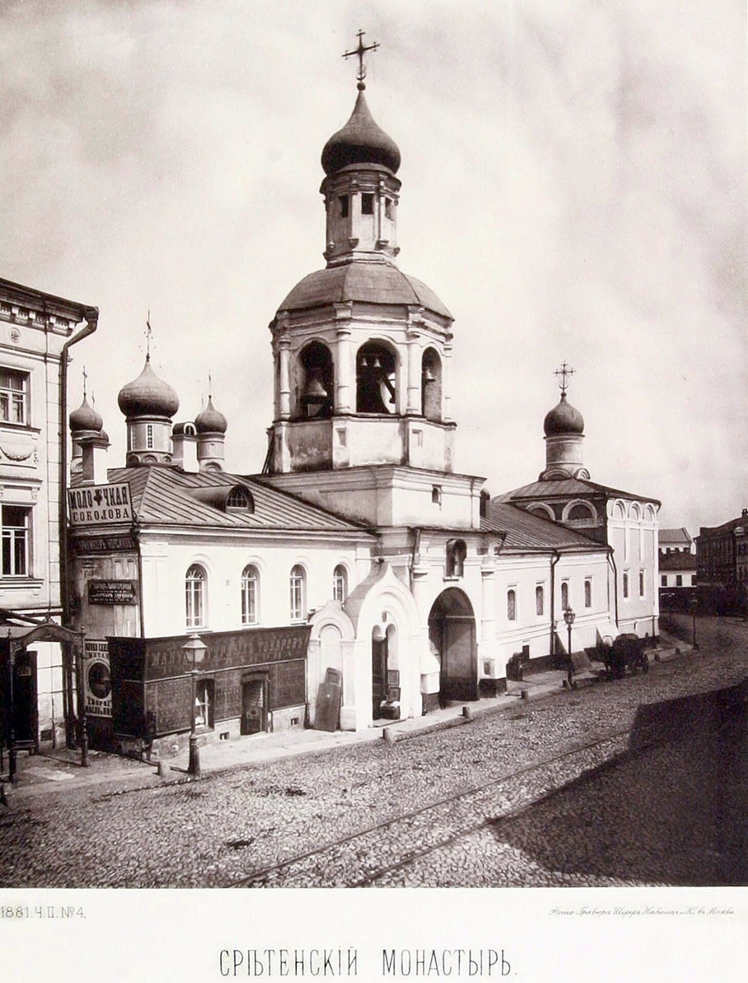Сретенский монастырь в Москве на исторической фотографии 1881 года