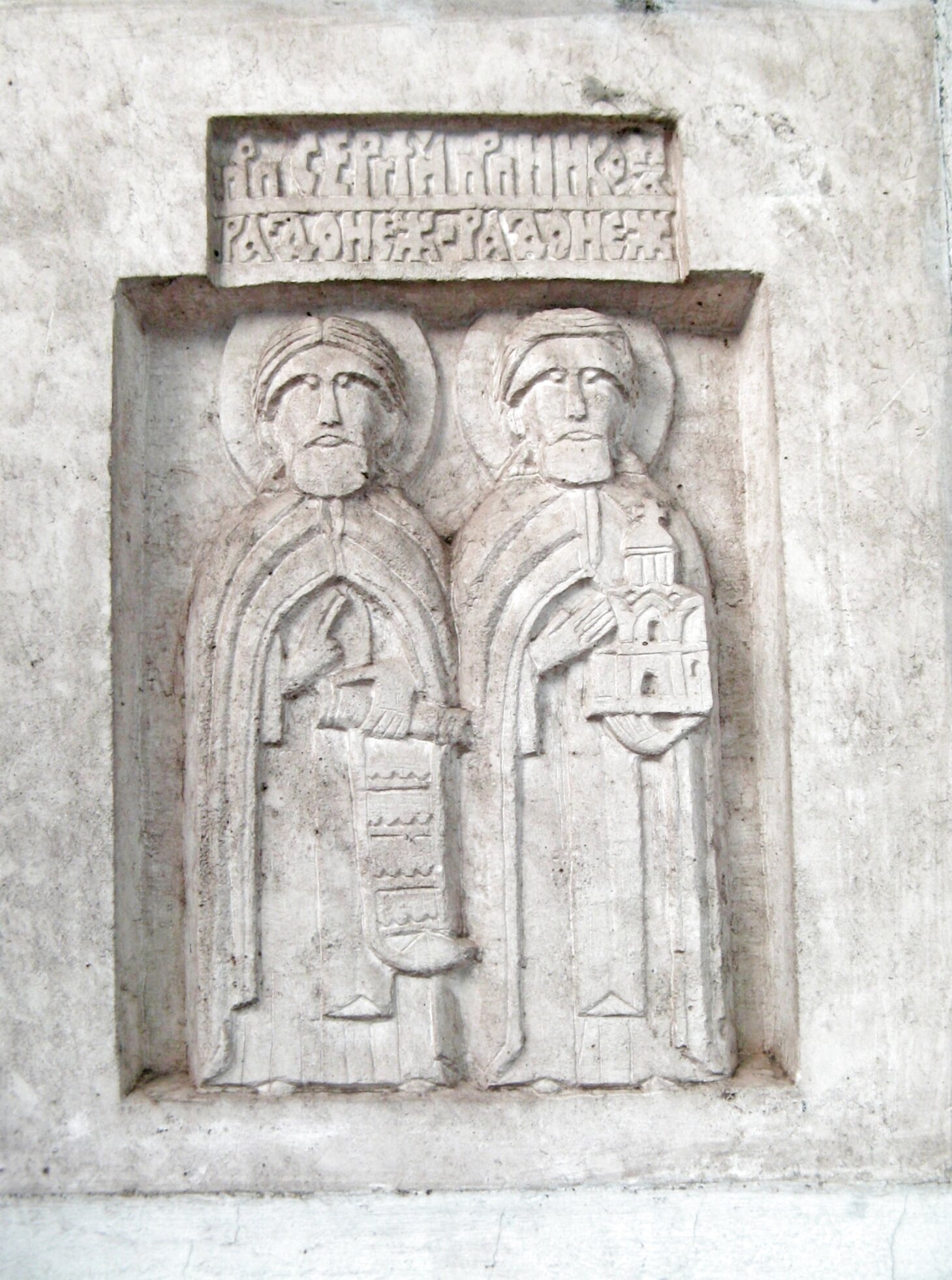 Каменный рельеф с изображением святых в храме Вознесения Господня на Никитской