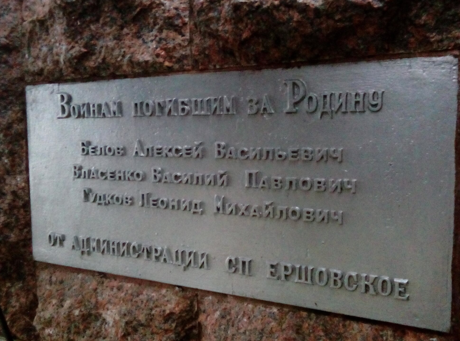 Мемориальная доска воинам-защитникам при Церкви Троицы Живоначальной в Назарьево