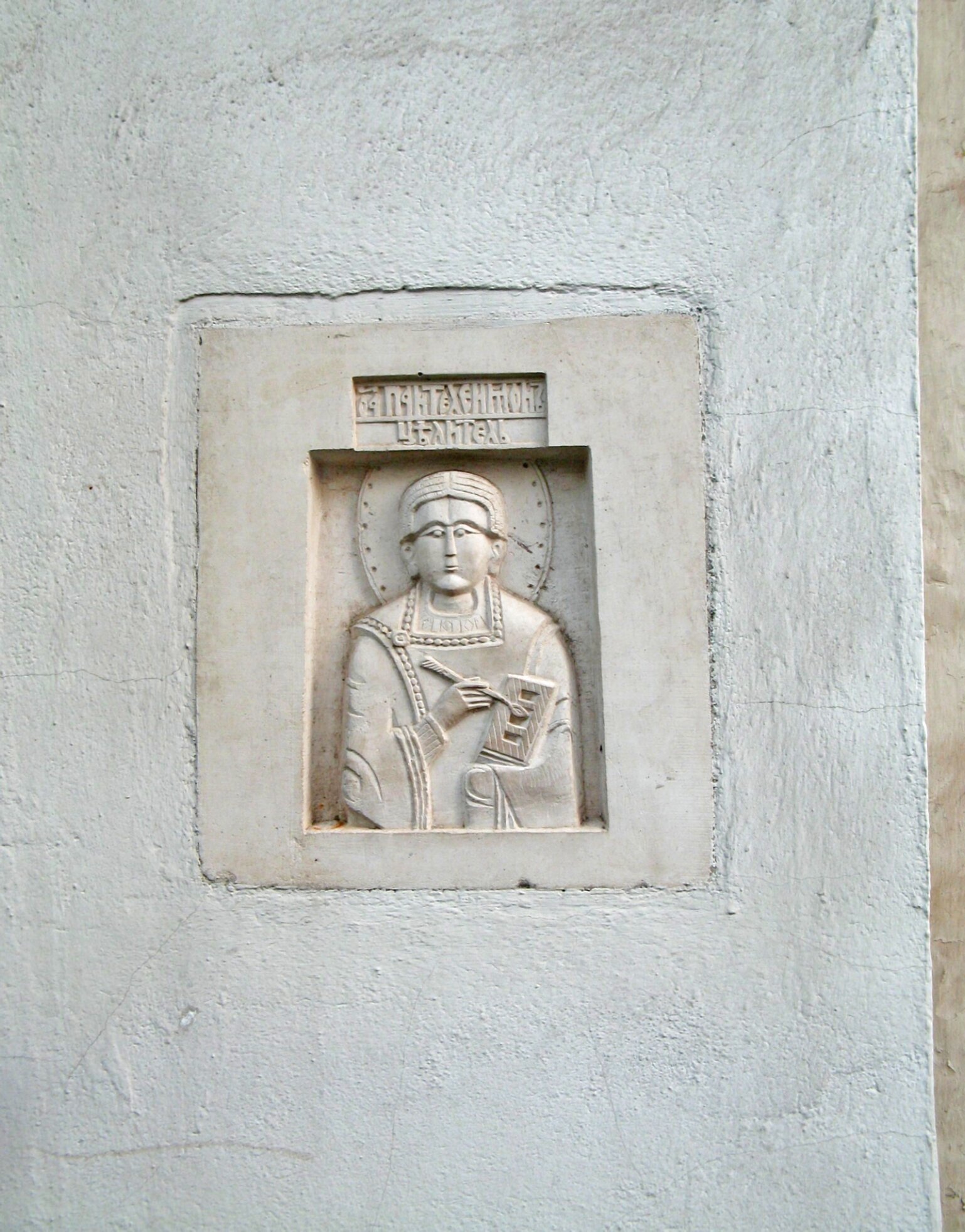 Православный каменный рельеф Церкви Малого Вознесения в Москве