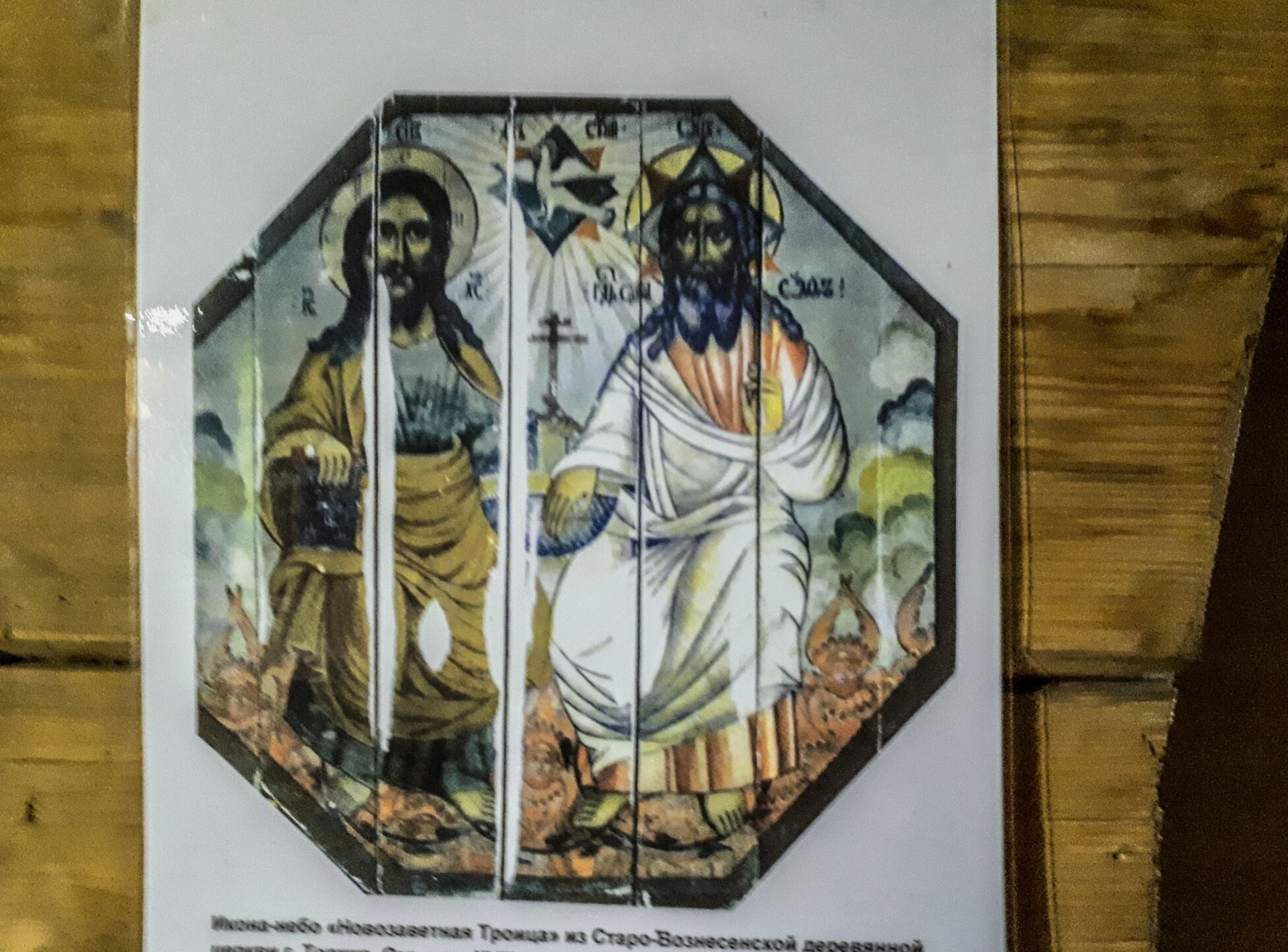 Икона-небо «Новозаветная Троица» в Старо-Вознесенской церкви Торжка