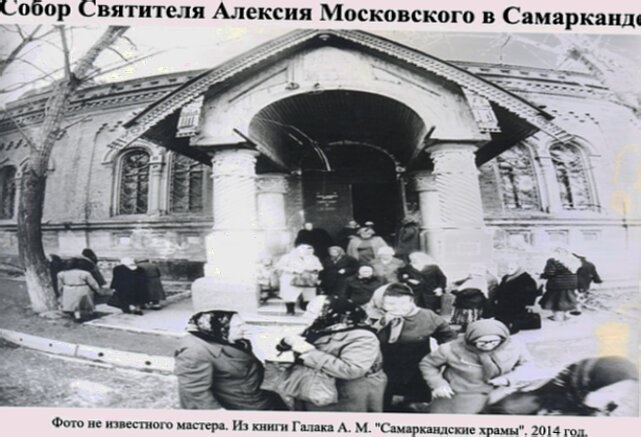 Собор Святителя Алексия Московского в Самарканде