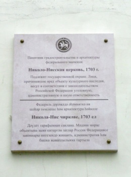 Никольский собор в Казани - памятник архитектуры федерального значения