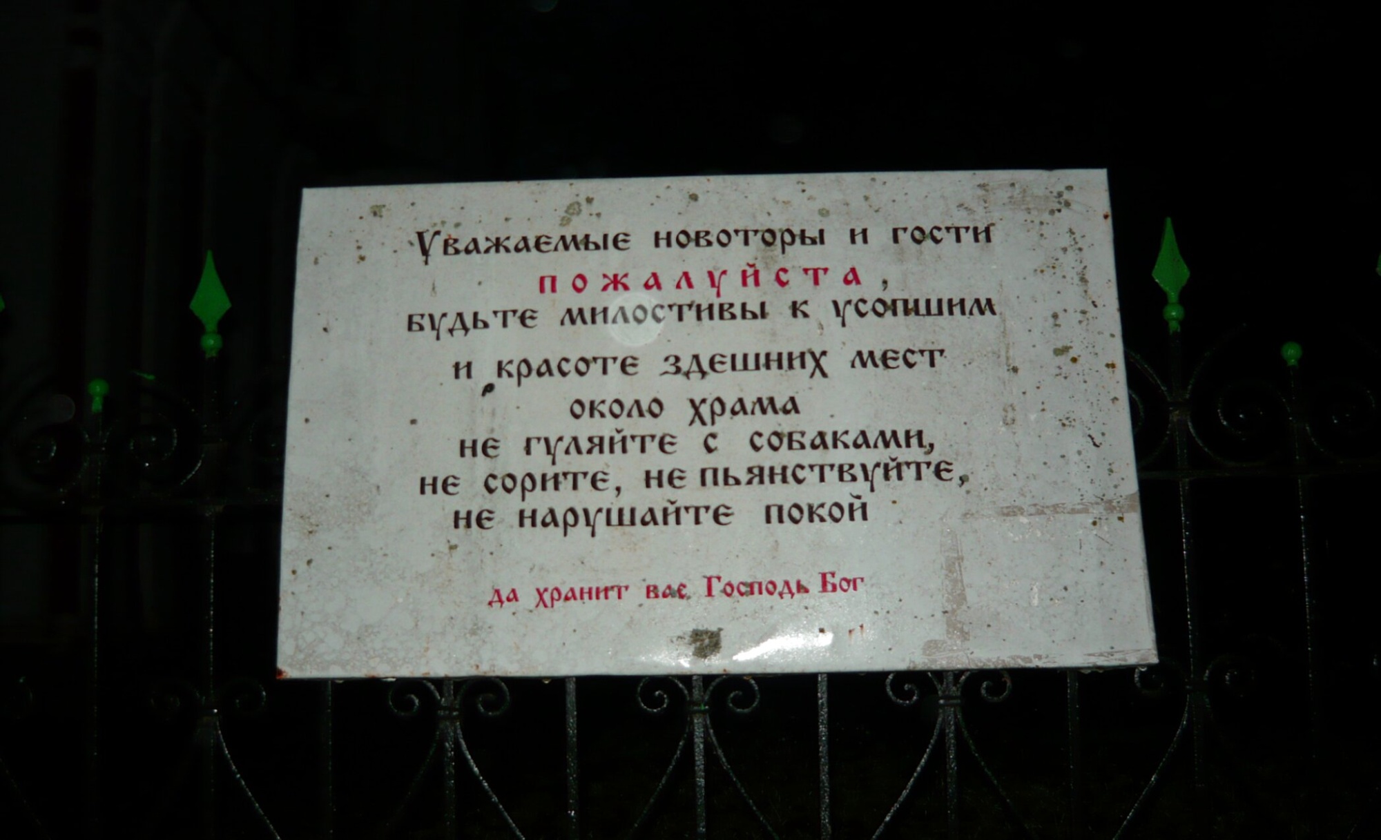 Правила поведения и история Воскресенской церкви в Прутне