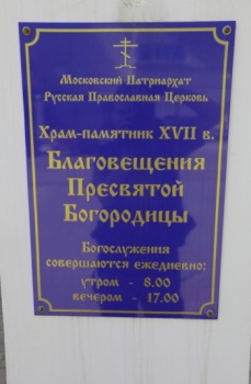 Храм Благовещения Пресвятой Богородицы в Туле