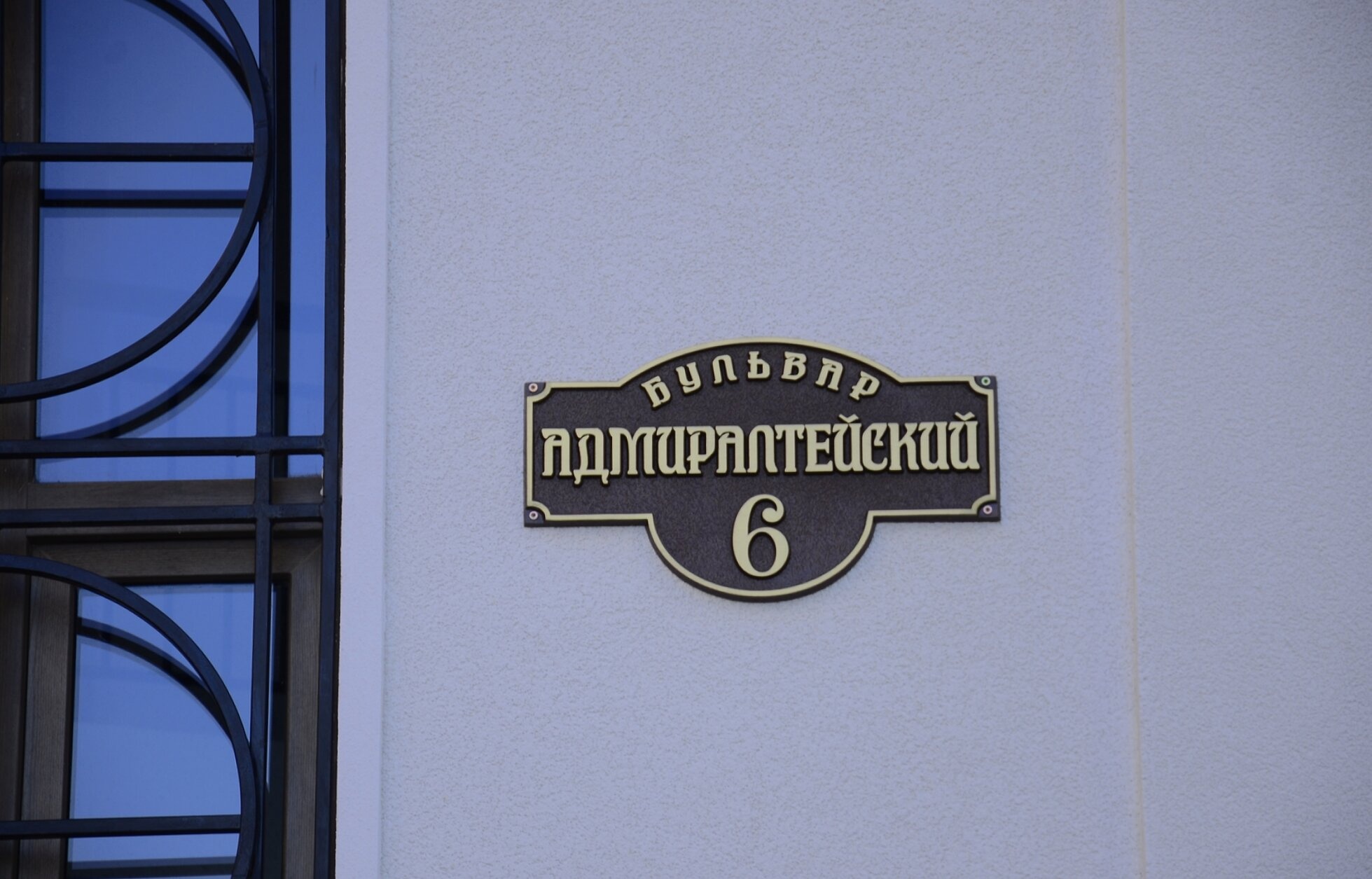Бульвар Адмиралтейский, дом 6 и Храм Андрея Первозванного в Краснодаре