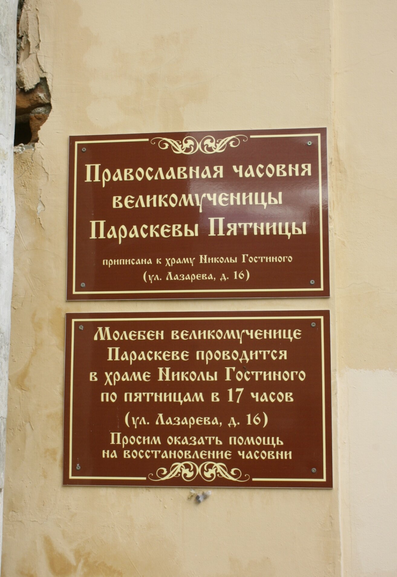 Часовня великомученицы Параскевы Пятницы в Коломне